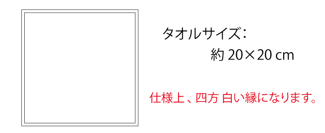 ジャガード織り　ハンドタオル　オリジナル